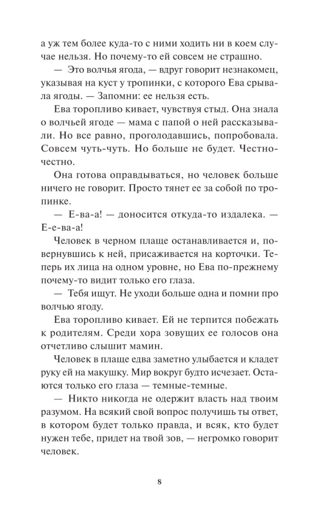 Prawdziwa magia. Dar Koscheja